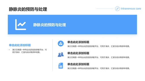 蓝色商务风静脉护理个案汇报PPT模板