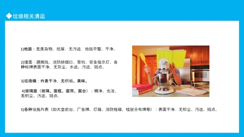 小区物业保洁知识培训动态PPT模板