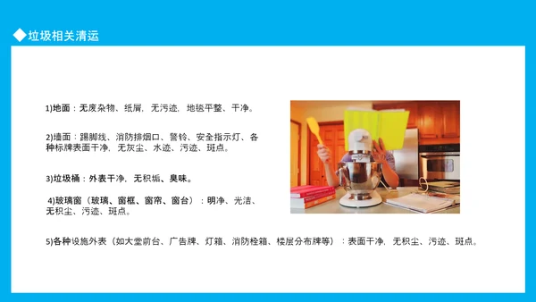 小区物业保洁知识培训动态PPT模板
