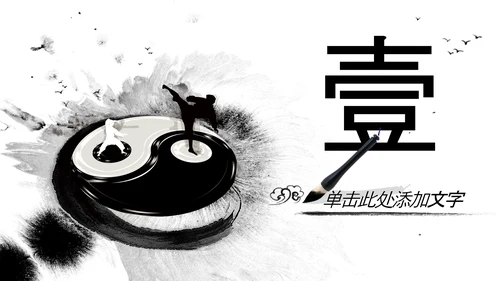 水墨风中国功夫文化中华武术ppt模板