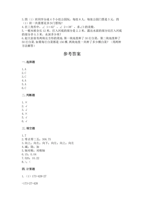 小学四年级下册数学期末测试卷附答案（综合题）.docx