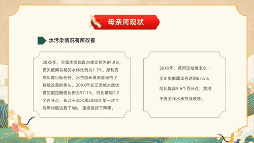黄色国潮风关爱河湖保护母亲河保卫黄河PPT保护母亲河日