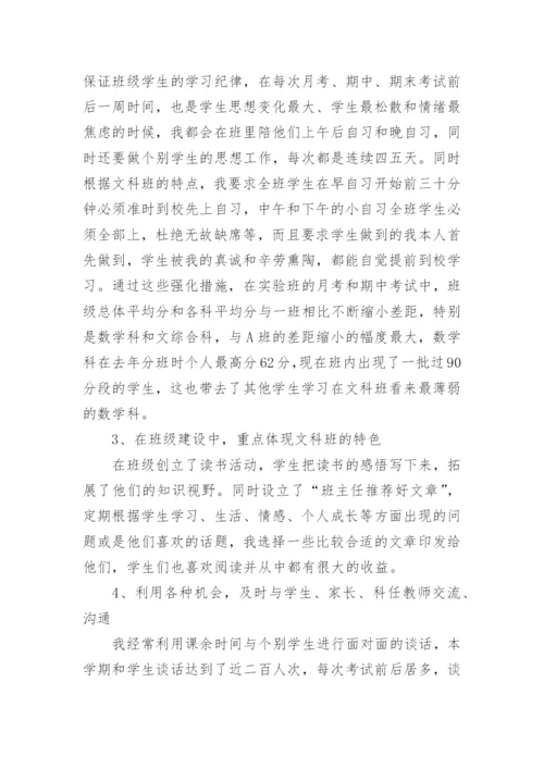 班主任工作总结高中.docx