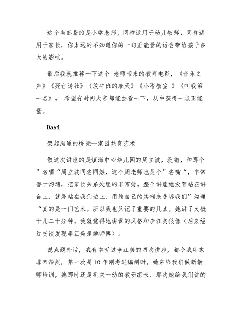 幼儿骨干教师培训的心得