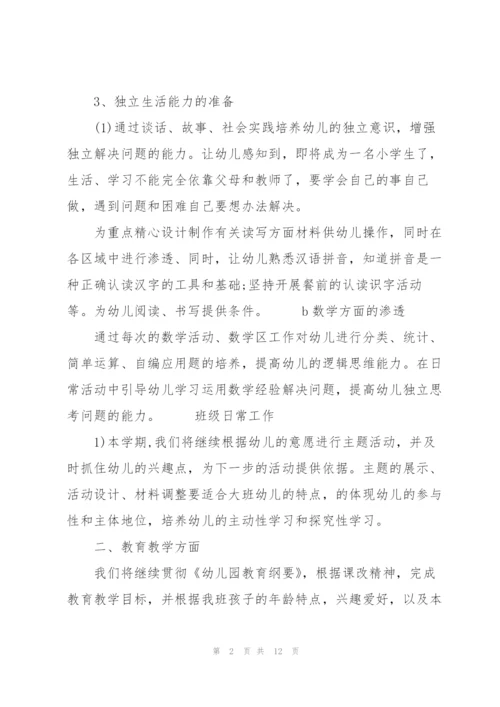 中班新学期教师个人工作计划模板五篇.docx