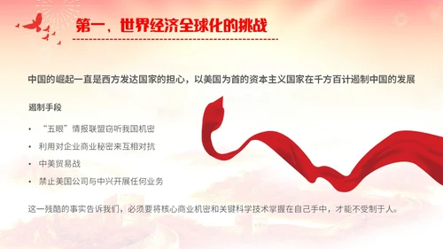 红黄简约机关单位保密知识培训主题PPT模板保密培训