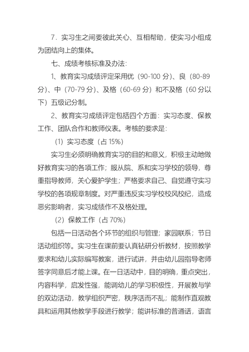 关于毕业生实习计划范文