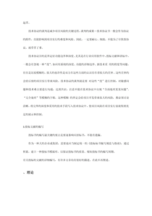 软件售前工程师之路.docx