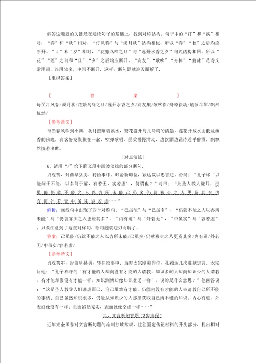 2021高考语文一轮复习第2板块专题一文言文阅读考点四文言文断句题学案