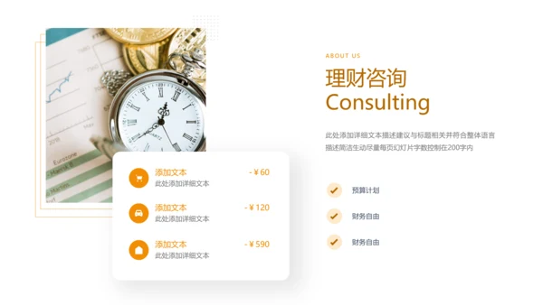 财务管理投资金融理财银行保险PPT模板