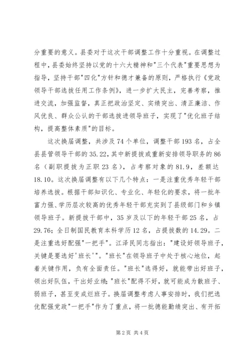 县委书记在全县正职领导干部大会上的讲话 (5).docx