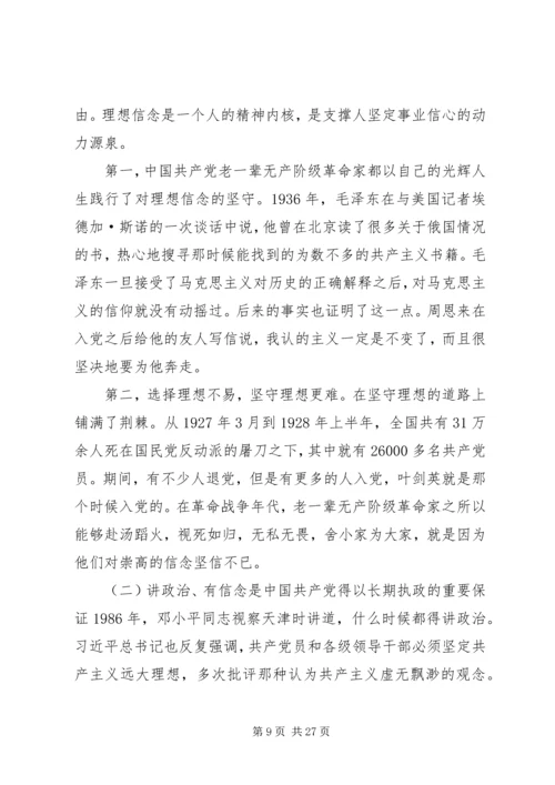 四讲四有专题讨论发言材料专题一：讲政治、有信念.docx