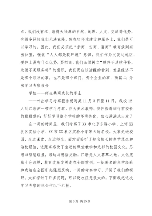 外出学习考察报告 (20).docx