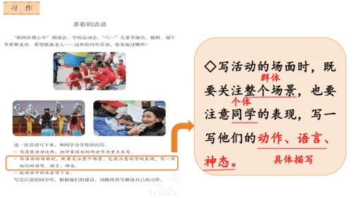 统编版语文六年级上册 第二单元  习作：多彩的活动   课件
