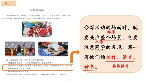 统编版语文六年级上册 第二单元  习作：多彩的活动   课件