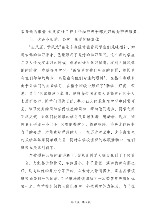 小学班集体工作汇报.docx