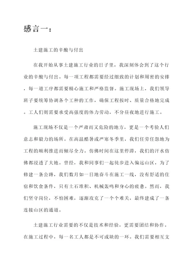 土建施工的感言