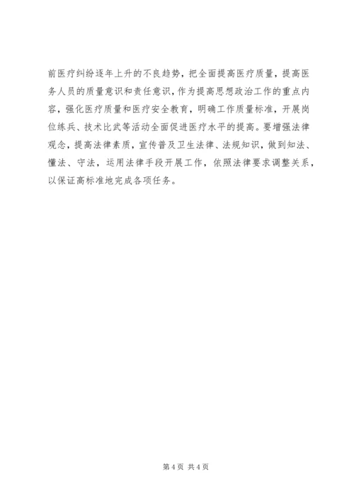 医院先进性演讲稿-新形势下如何争当保持先进性的楷模 (3).docx