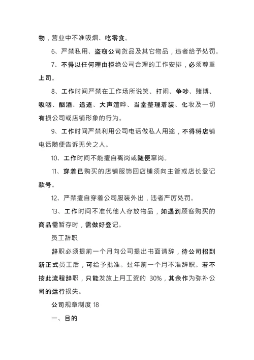 公司规章制度范本 (2)