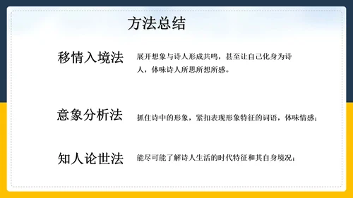 登高诗词解斩PPT教学课件