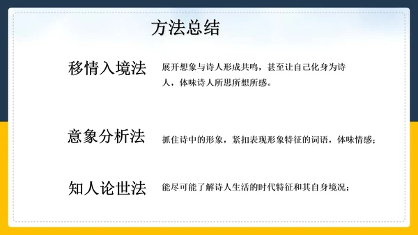 登高诗词解斩PPT教学课件