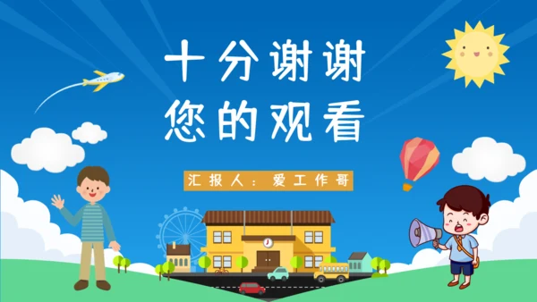 开学第一课法制教育通用PPT模板