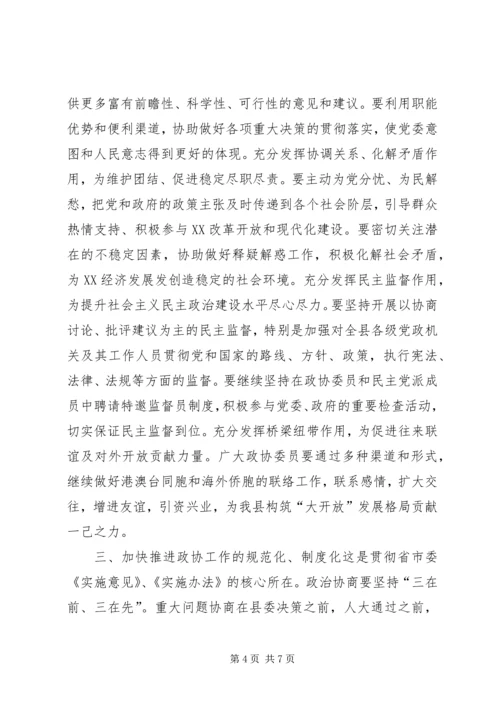 县委书记在政协换届会议上的讲话讲话稿.docx