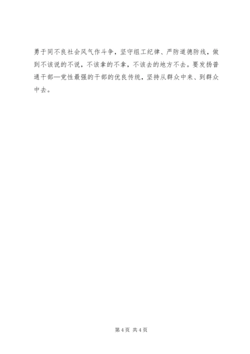 学习杨水才精神心得体会 (2).docx