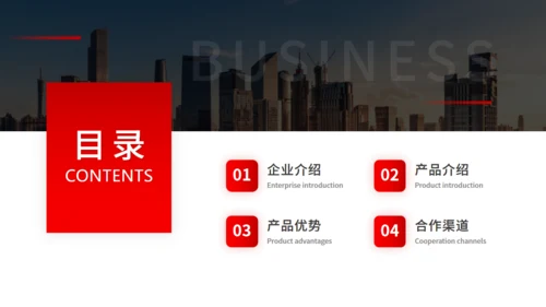 商务风企业宣传通用PPT母版