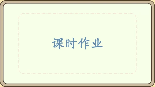 人教版数学（2024）一年级上册数学游戏 1.在校园里找一找课件(28张PPT)