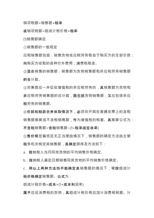 注册税务师考试《税法1》内容