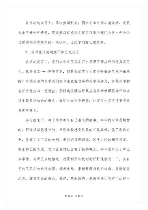 酒店客房实习报告_2.docx