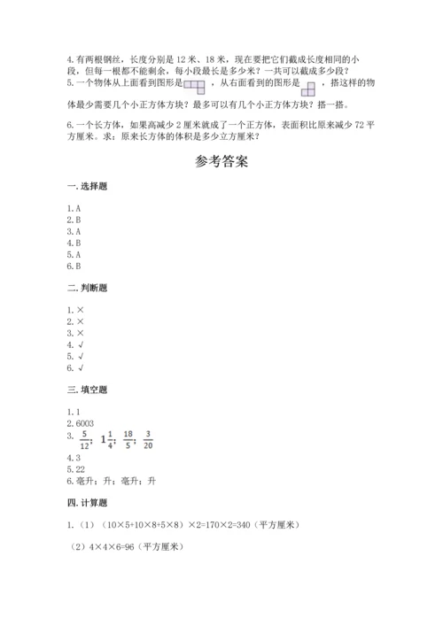 人教版五年级下册数学期末测试卷（夺分金卷）.docx