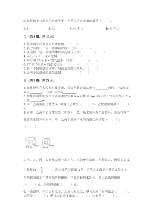 贵州省贵阳市小升初数学试卷含答案（满分必刷）.docx