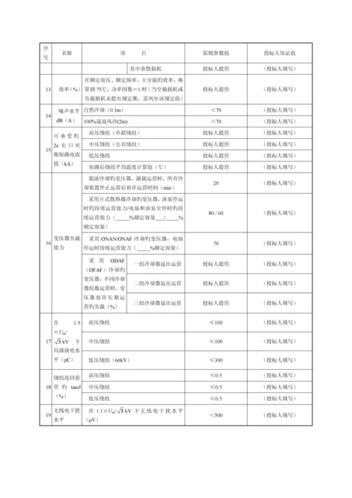 单相自耦电力变压器专用重点技术基础规范.docx