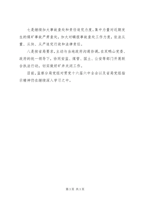 监察分局党组学习贯彻党的十六届六中全会精神.docx