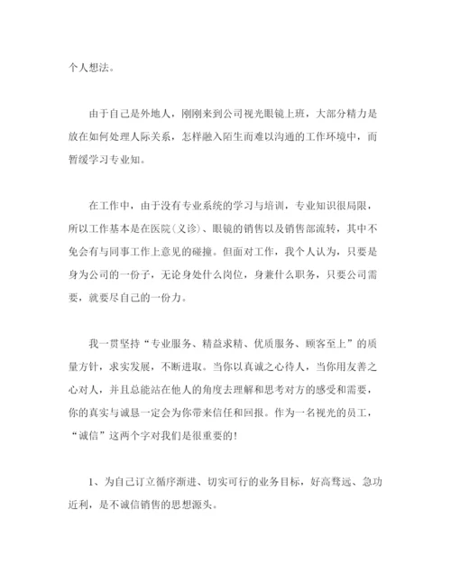 精编之眼镜店员工个人工作总结范文3000字2).docx