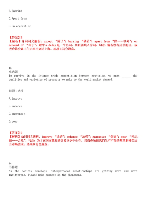 2022年考研考博考博英语山东大学考试全真模拟卷参考答案试卷号：8