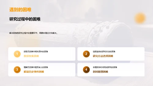 历史探究新篇章