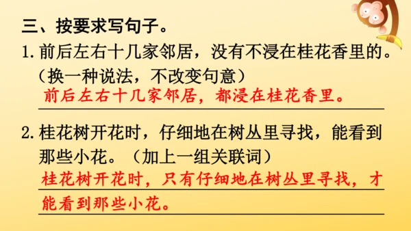 3 桂花雨   课件