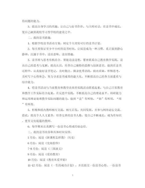 精编之幼师个人读书计划范文.docx