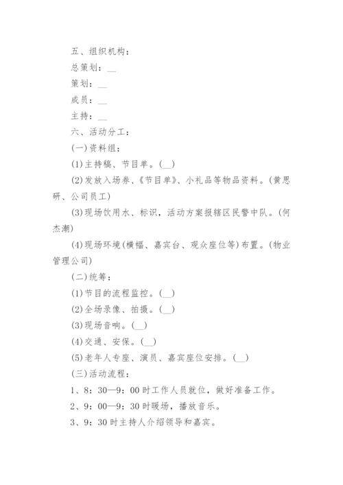 社区国庆节活动方案（精选7篇）.docx