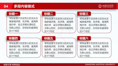 山东交通学院毕业生论文答辩汇报通用PPT模板