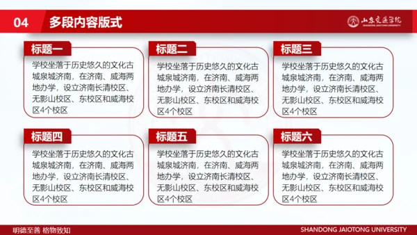 山东交通学院毕业生论文答辩汇报通用PPT模板