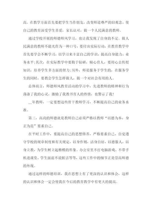 师德报告会心得体会7篇.docx