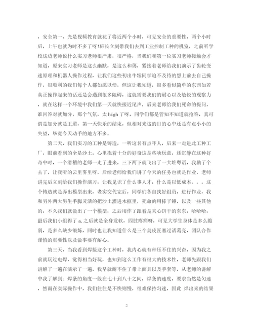 精编之金工实习报告总结范文.docx