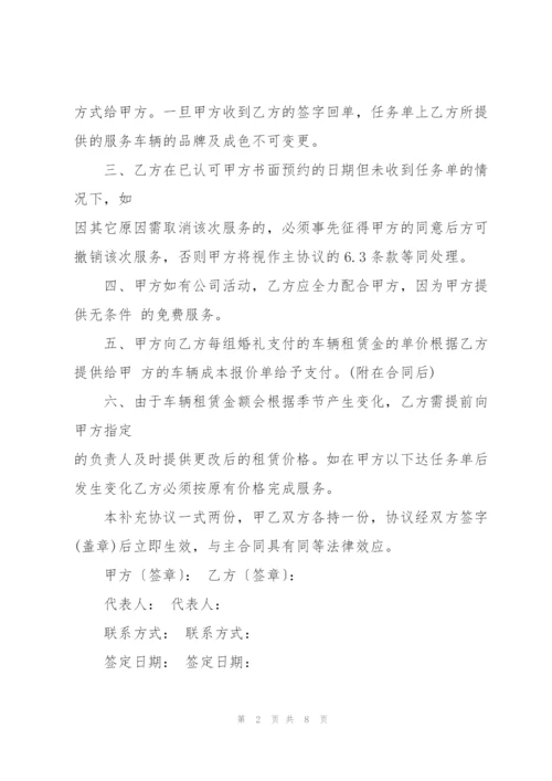 婚车车辆租赁合同范本3篇.docx