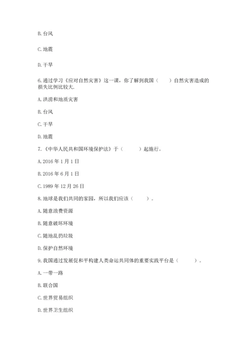 六年级下册道德与法治第二单元 爱护地球 共同责任 测试卷（考点梳理）word版.docx
