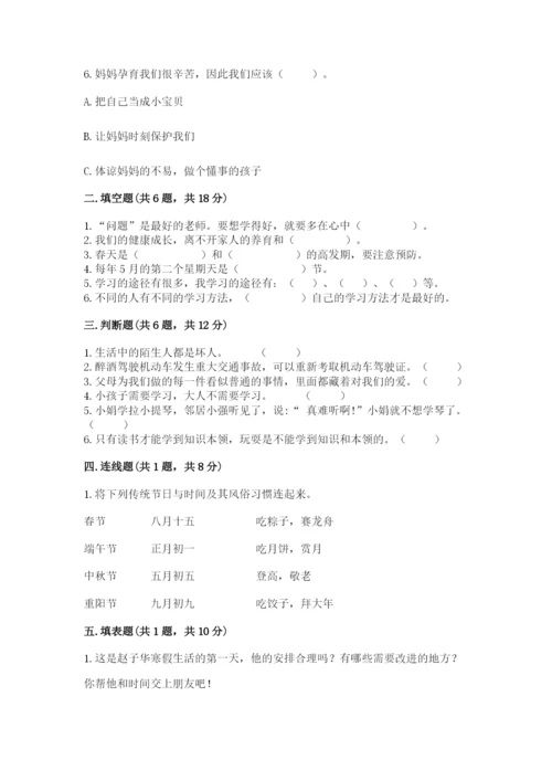 部编版三年级上册道德与法治期末测试卷【考试直接用】.docx