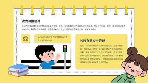 黄色卡通安全教育通用模板